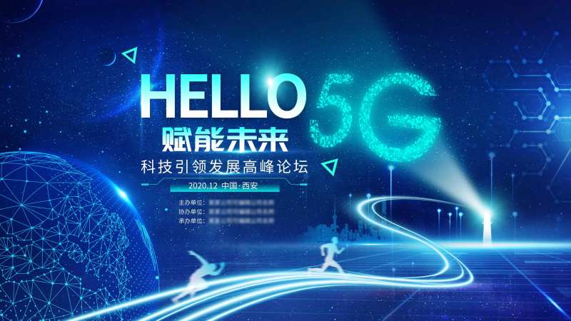 5G会议科技商务展板-采灵感-cailinggan.com