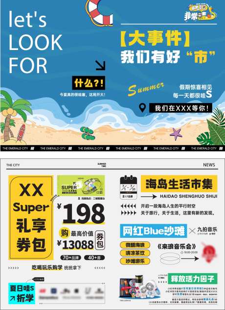 商业海岛生活市集活动DM单页-采灵感-https://www.cailinggan.com/