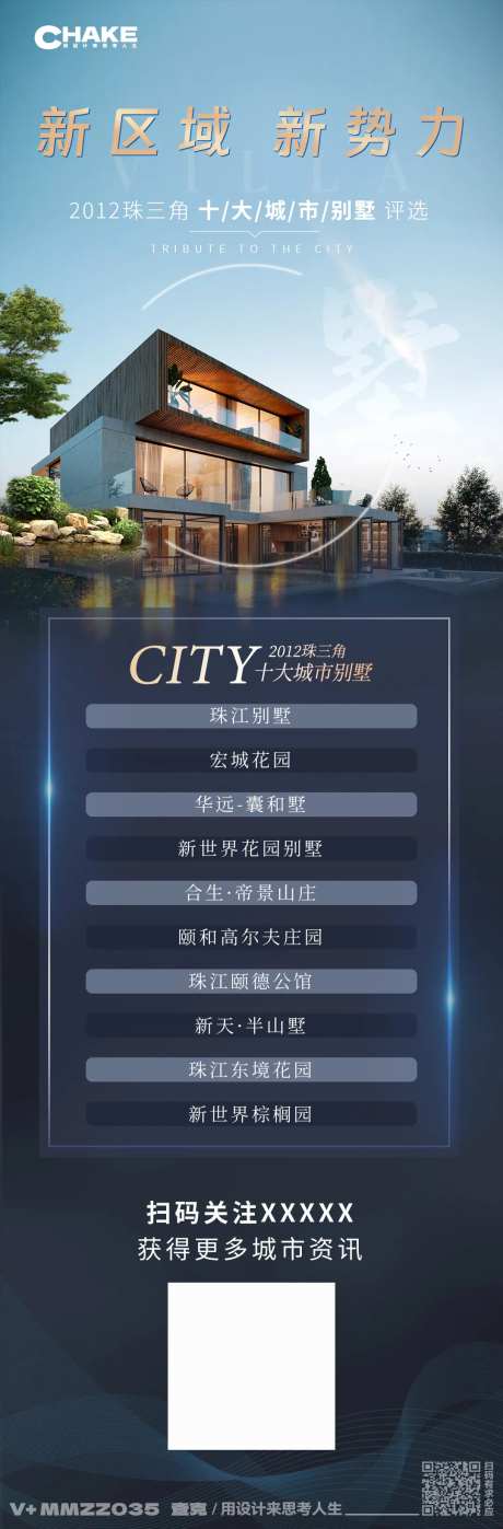 别墅评选大赛海报长图-采灵感-https://www.cailinggan.com/