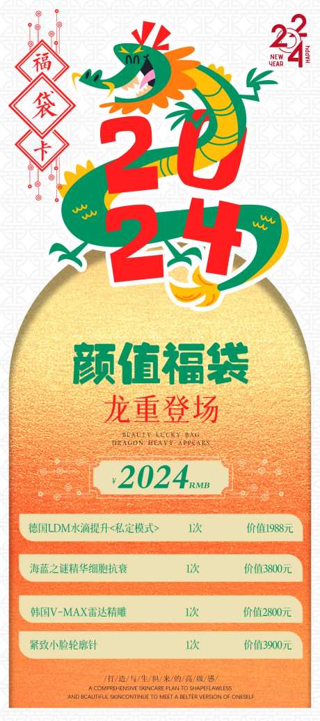 医美新年活动海报-采灵感-https://www.cailinggan.com/