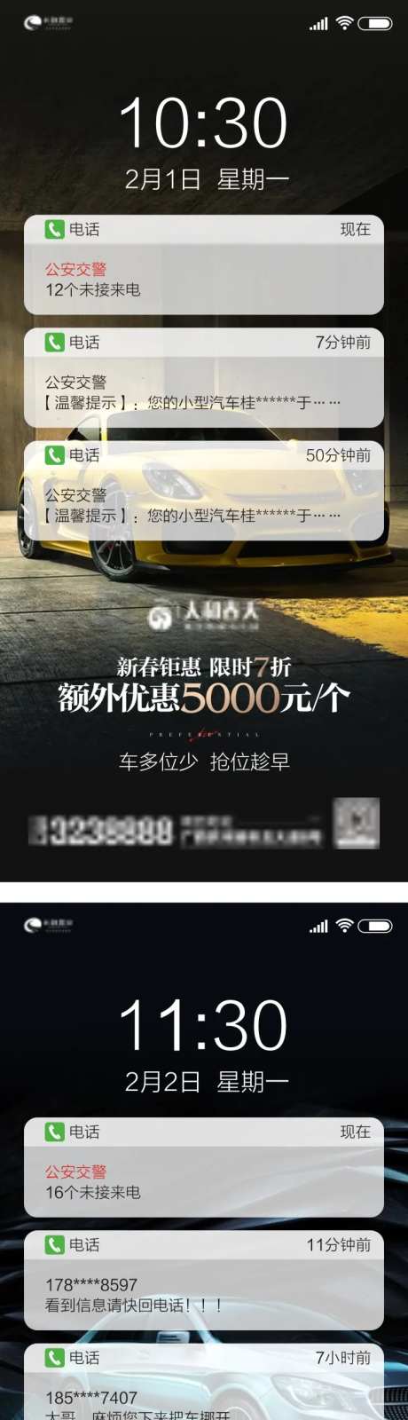 地产车位锁屏创意系列刷屏-采灵感-https://www.cailinggan.com/