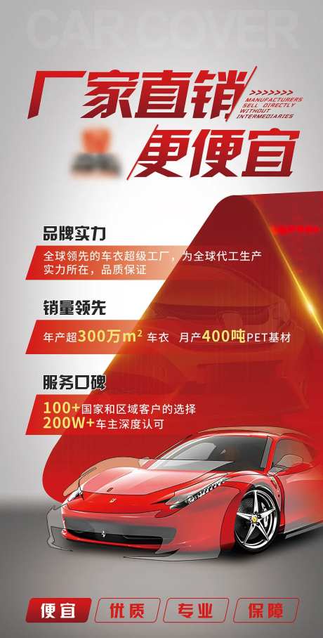 车衣海报设计-采灵感-https://www.cailinggan.com/