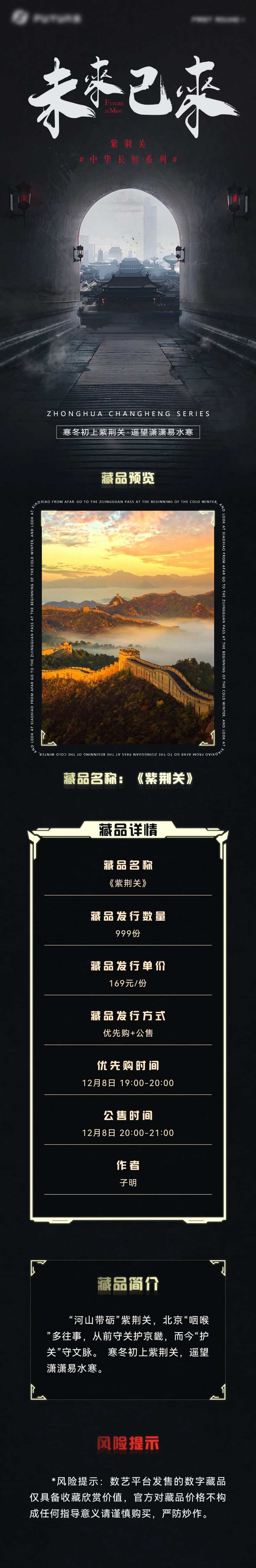 未来科幻长城元宇宙NFT长图-采灵感-cailinggan.com