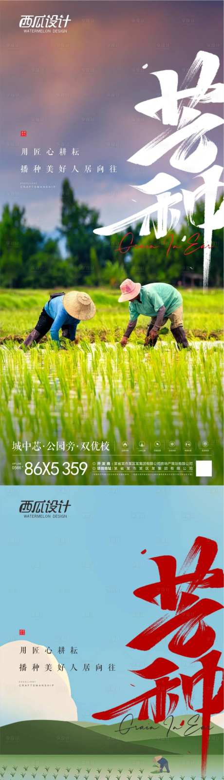 地产芒种海报-采灵感-cailinggan.com
