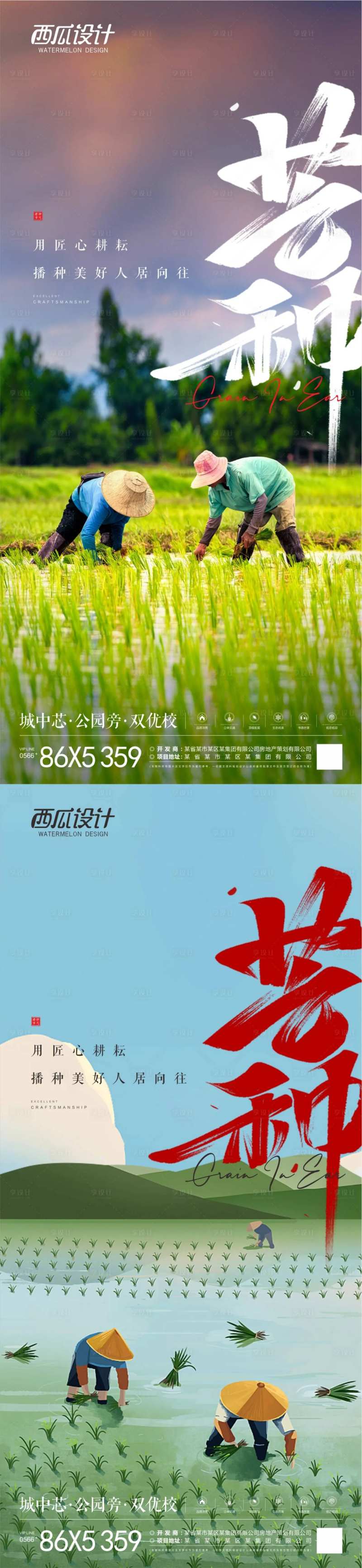 地产芒种海报-采灵感-cailinggan.com