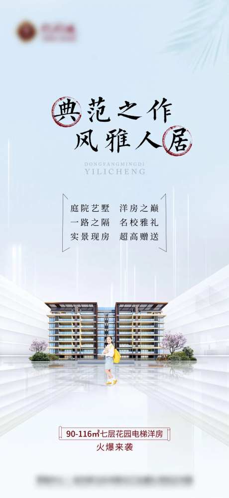 地产电梯洋房价值点海报-采灵感-https://www.cailinggan.com/