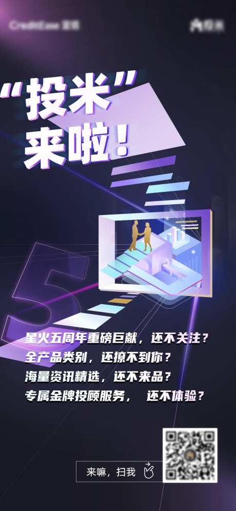 五周年理财产品上线紫色空间海报-采灵感-https://www.cailinggan.com/