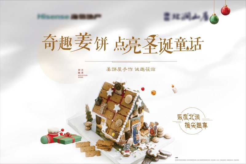 DIY姜饼屋展板-采灵感-cailinggan.com
