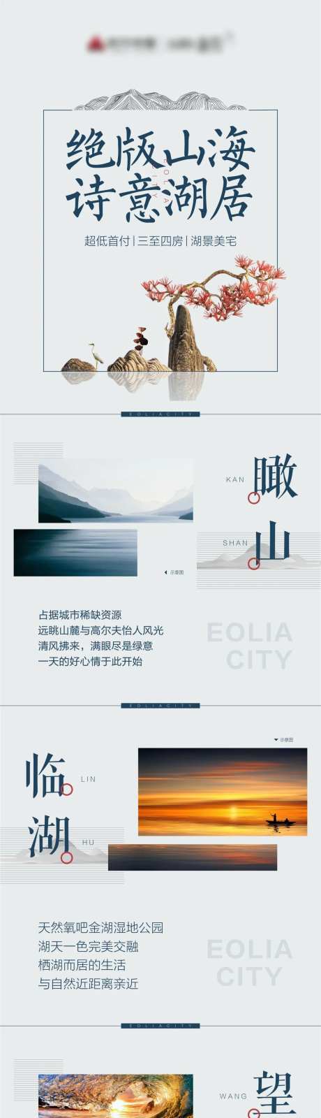 地产专题设计长图-采灵感-https://www.cailinggan.com/