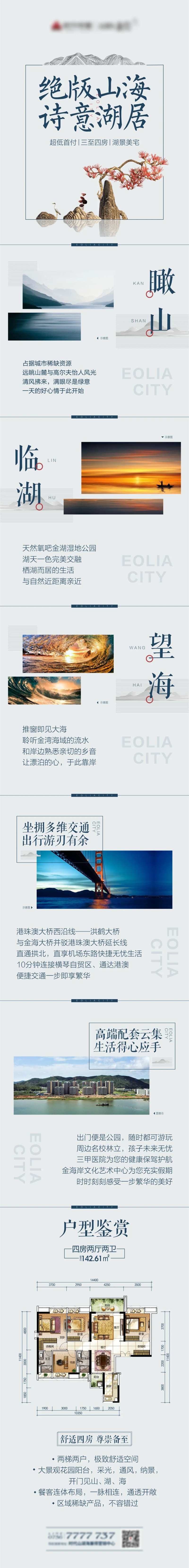 地产专题设计长图-采灵感-cailinggan.com