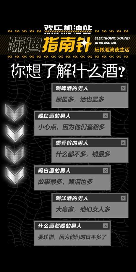酒吧日常海报-采灵感-https://www.cailinggan.com/