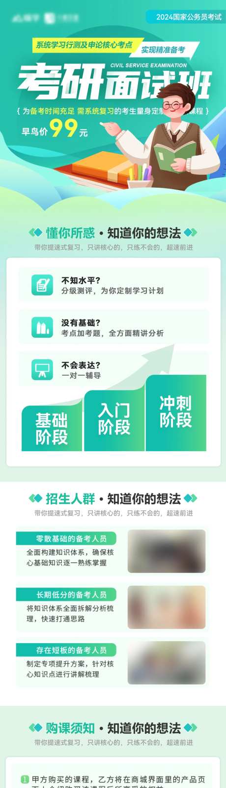 考研面试教育培训特训班活动长图海报-采灵感-https://www.cailinggan.com/