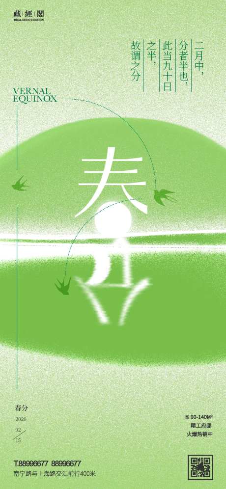 春分燕子海报-采灵感-https://www.cailinggan.com/