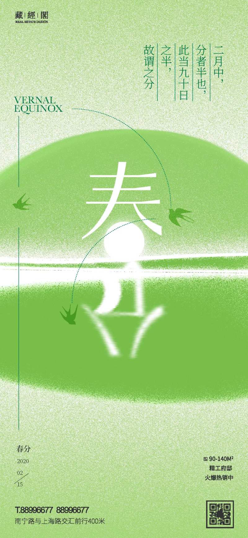 春分燕子海报-采灵感-cailinggan.com