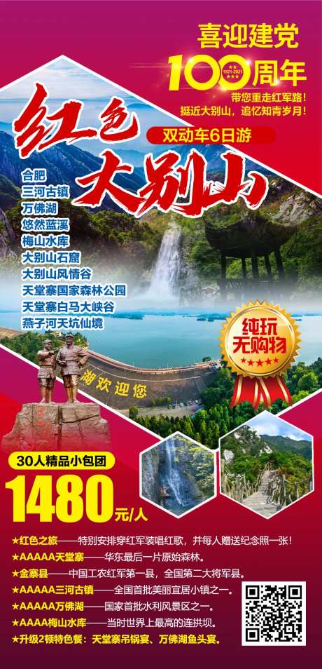 红色大别山双动车6日游-采灵感-https://www.cailinggan.com/