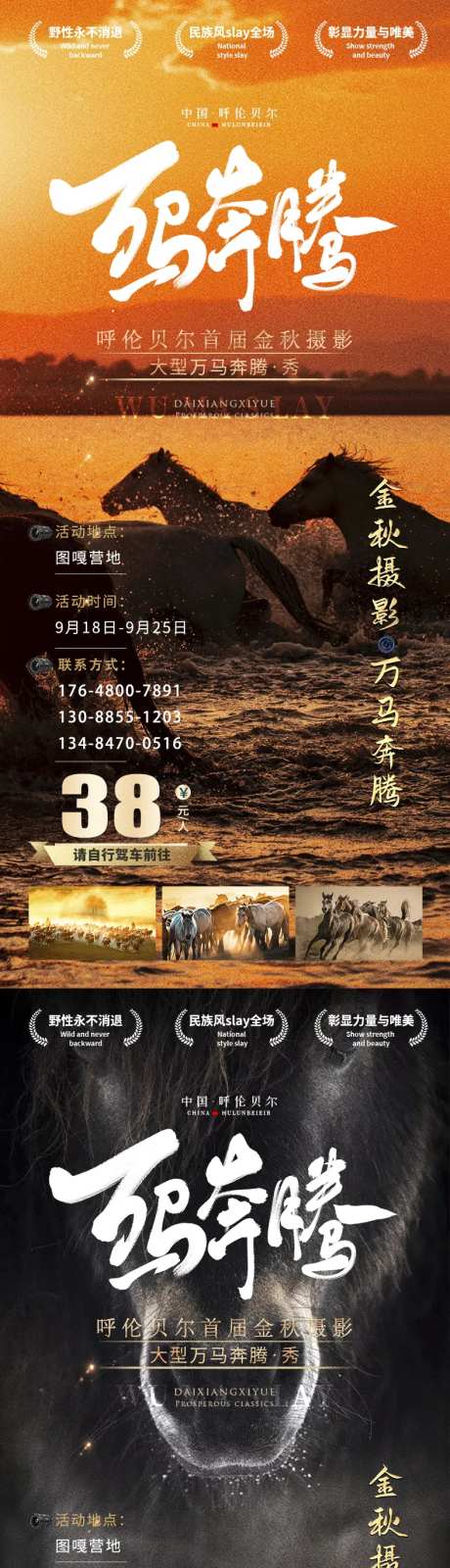 万马奔腾旅游长图海报-采灵感-https://www.cailinggan.com/
