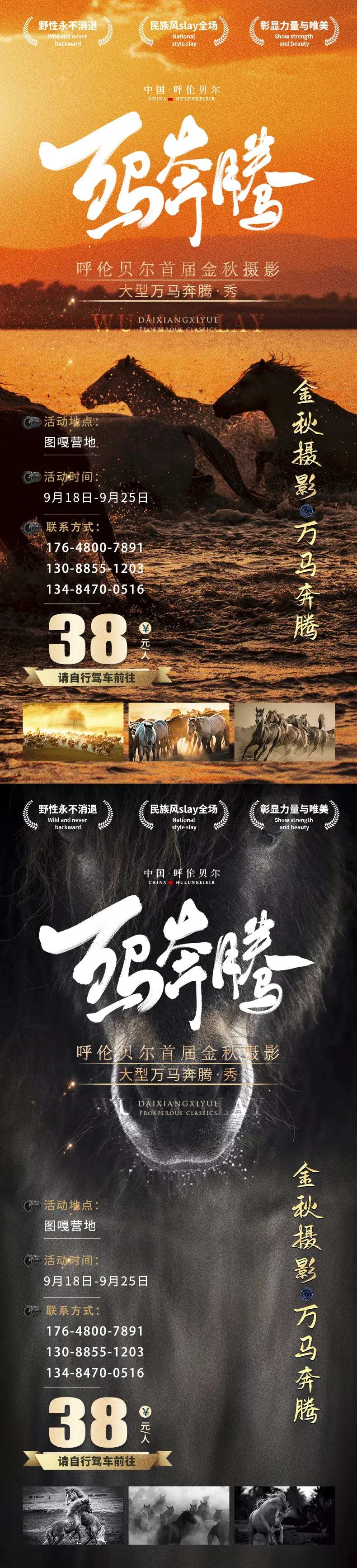 万马奔腾旅游长图海报-采灵感-cailinggan.com