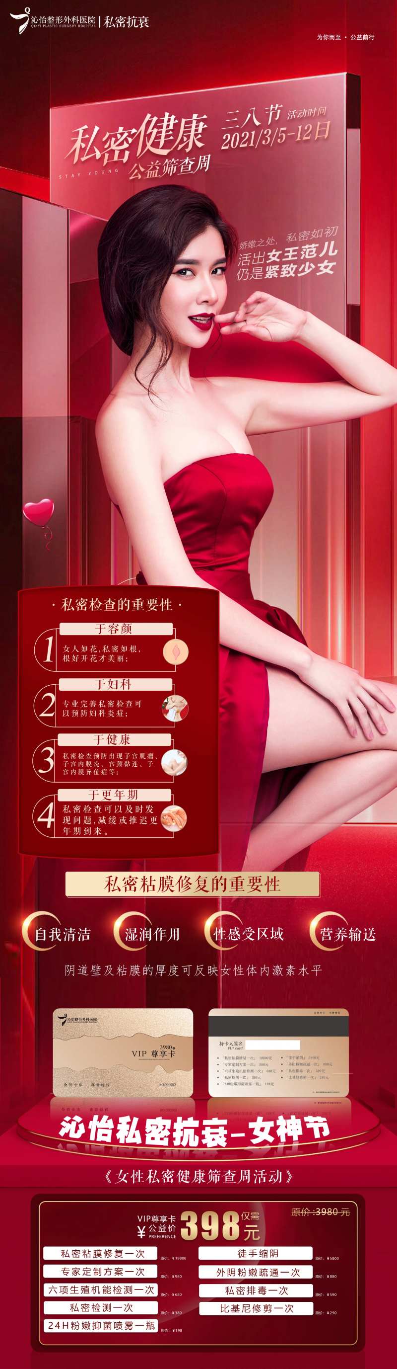 私密公益筛查周长图海报-采灵感-cailinggan.com