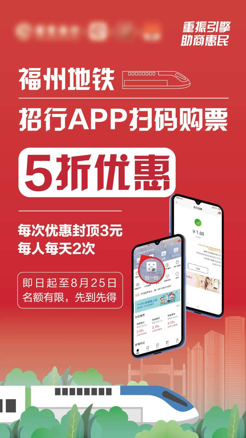 app扫码购票海报-采灵感-cailinggan.com