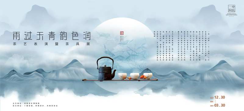 茶具展主画面-采灵感-cailinggan.com