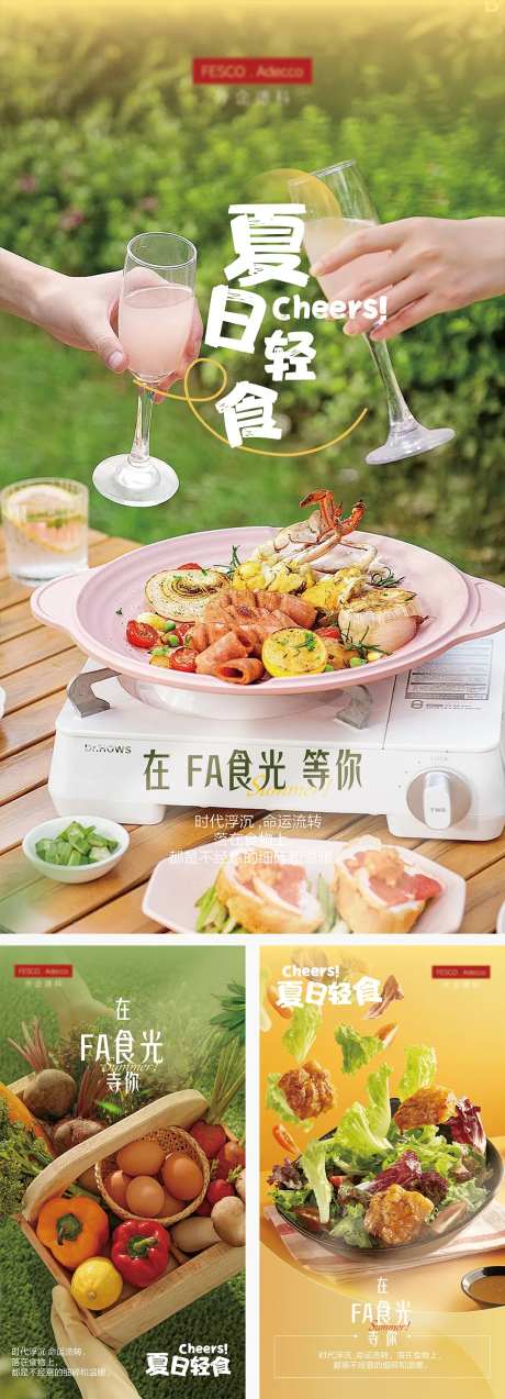餐厅夏日轻食季节主题海报-采灵感-https://www.cailinggan.com/
