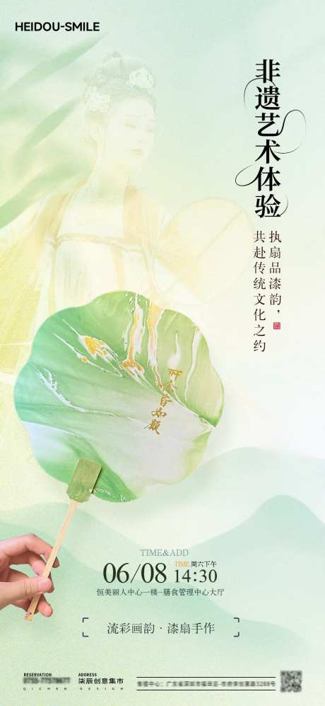 非遗艺术体验漆扇手作活动海报-采灵感-https://www.cailinggan.com/