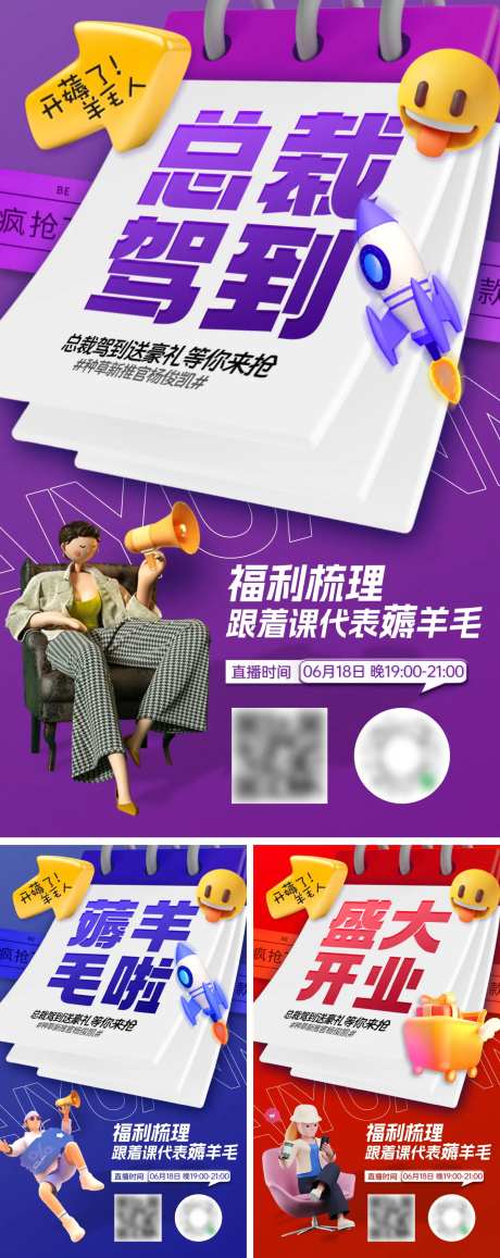 薅羊毛总裁驾到开业大促大字报创意海报-采灵感-https://www.cailinggan.com/