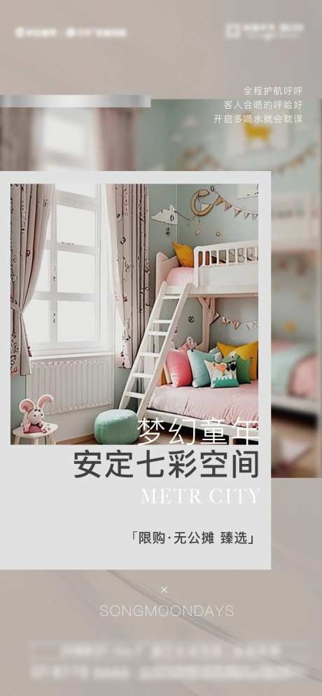 地产儿童房户型海报-采灵感-https://www.cailinggan.com/