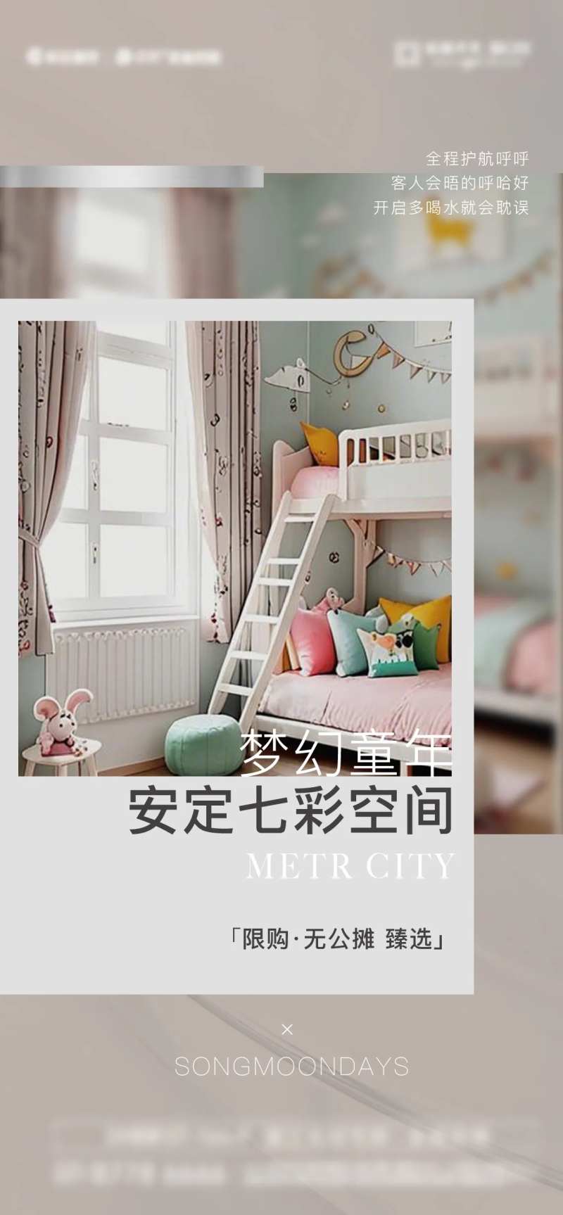 地产儿童房户型海报-采灵感-cailinggan.com
