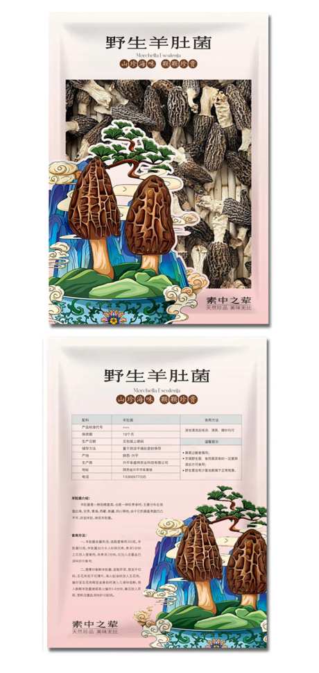 羊肚菌塑料袋包装设计-采灵感-https://www.cailinggan.com/