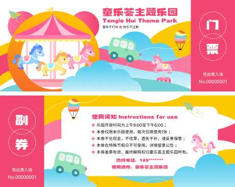 儿童游乐场门票代金券卡券-采灵感-https://www.cailinggan.com/