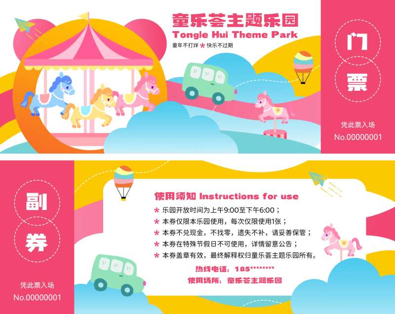 儿童游乐场门票代金券卡券-采灵感-cailinggan.com