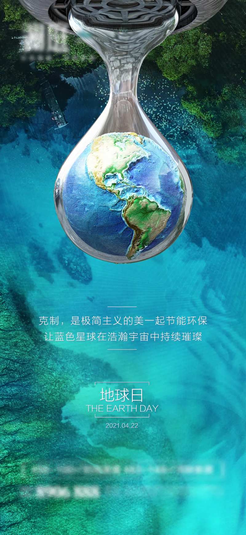 世界地球日植树节节能环保宣传海报-采灵感-cailinggan.com