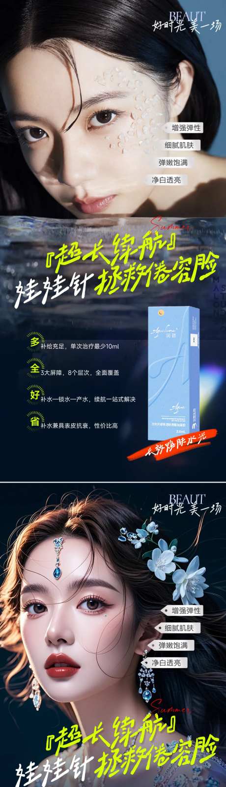 医美水光促销海报-采灵感-https://www.cailinggan.com/