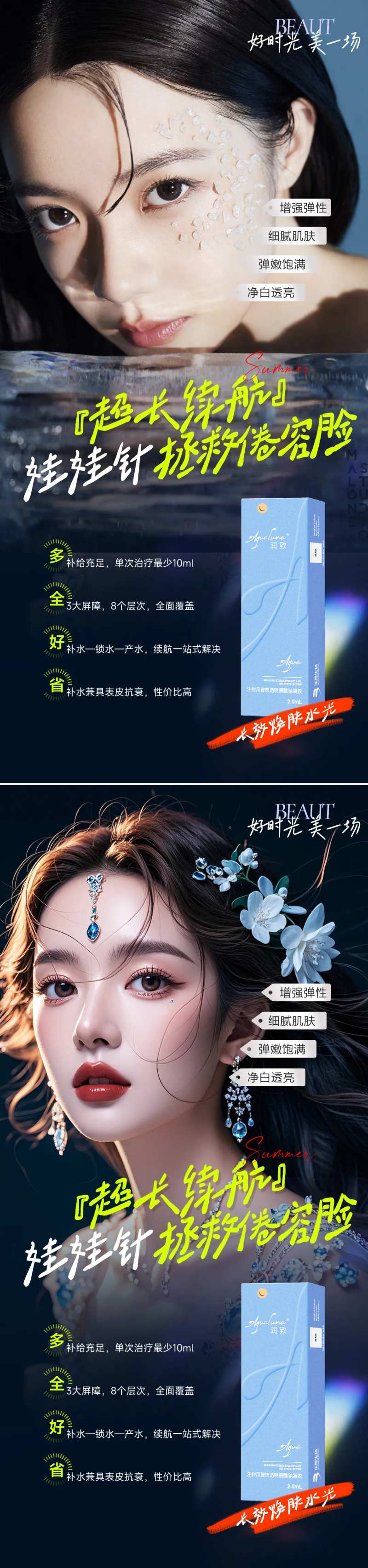 医美水光促销海报-采灵感-cailinggan.com