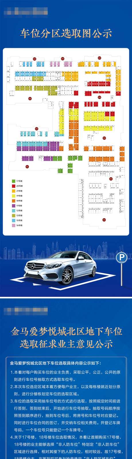 车位分区展示海报-采灵感-https://www.cailinggan.com/