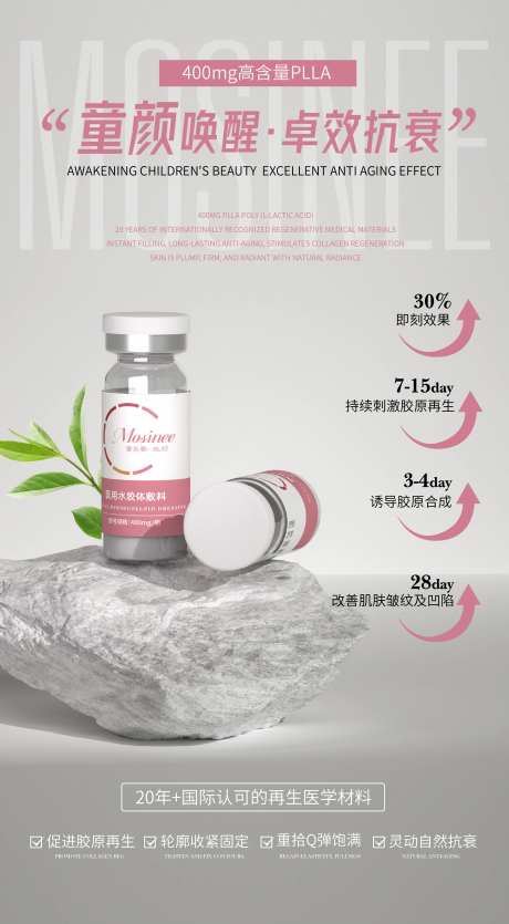 面部童颜胶原再生海报-采灵感-https://www.cailinggan.com/