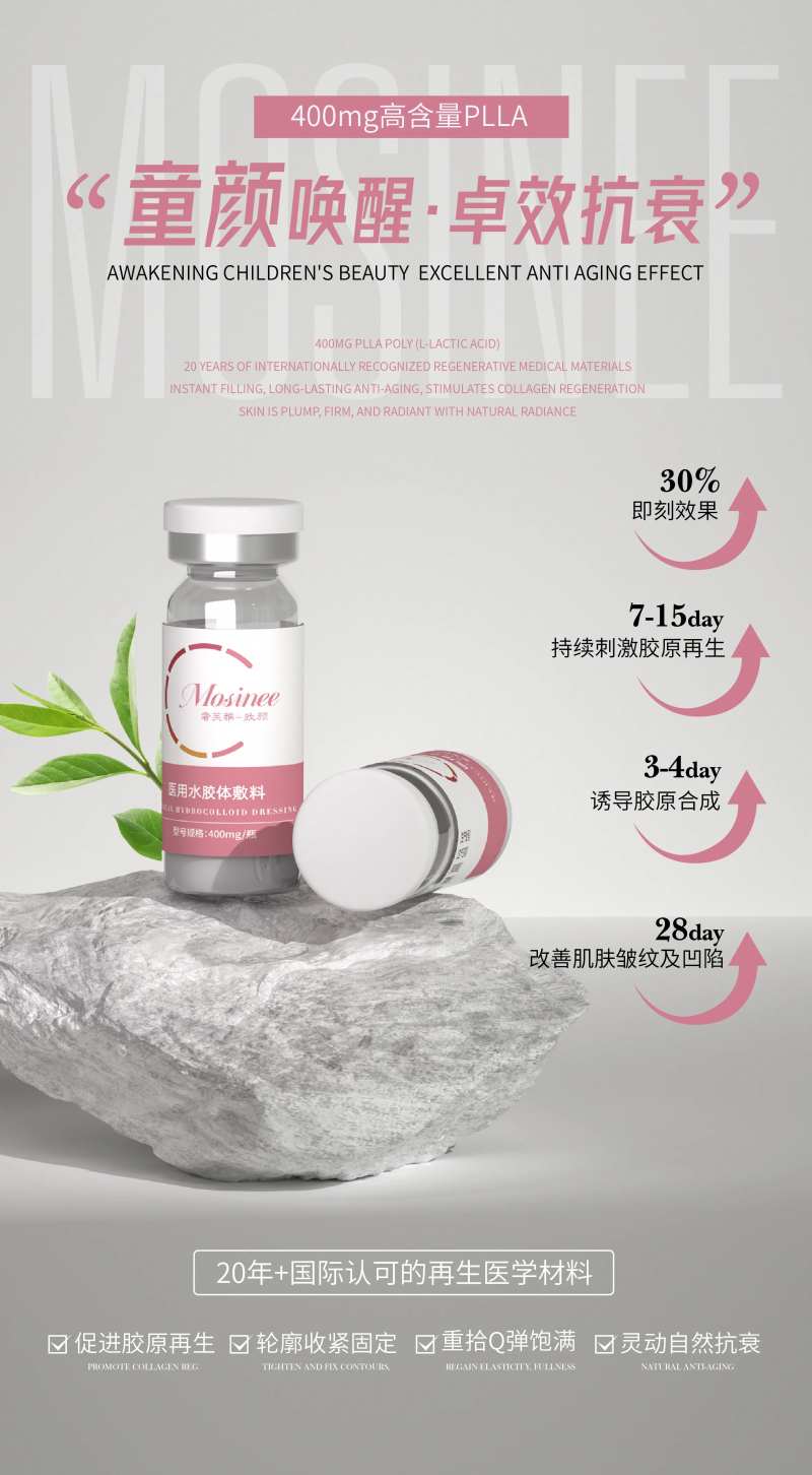 面部童颜胶原再生海报-采灵感-cailinggan.com