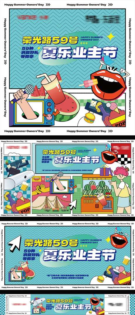 消夏节业主活动系列稿                                                                                                                                                                                              -采灵感-https://www.cailinggan.com/