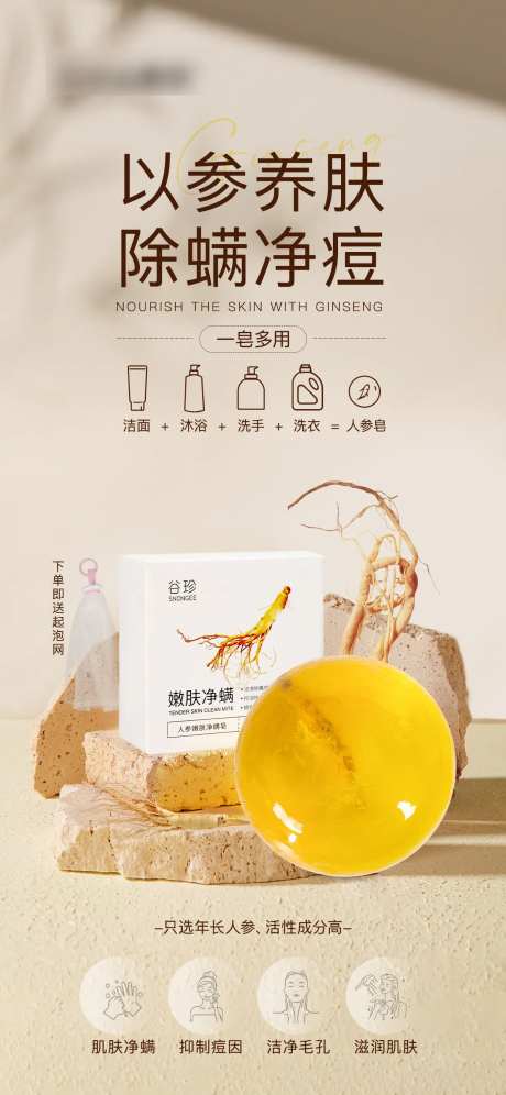 人参皂海报-采灵感-https://www.cailinggan.com/