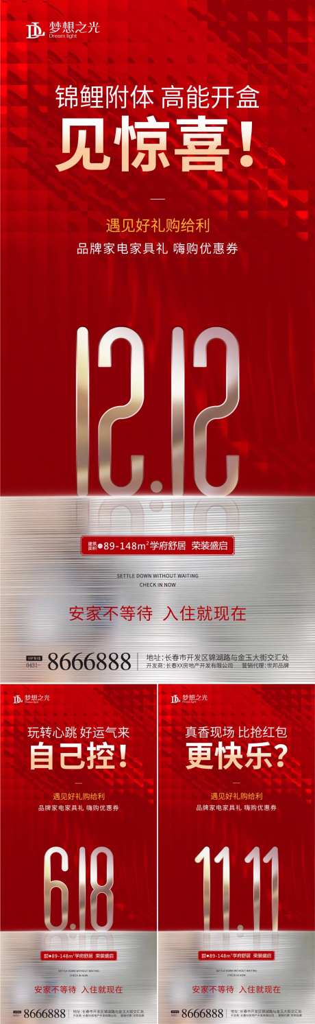 电商节618双11双12海报-采灵感-https://www.cailinggan.com/