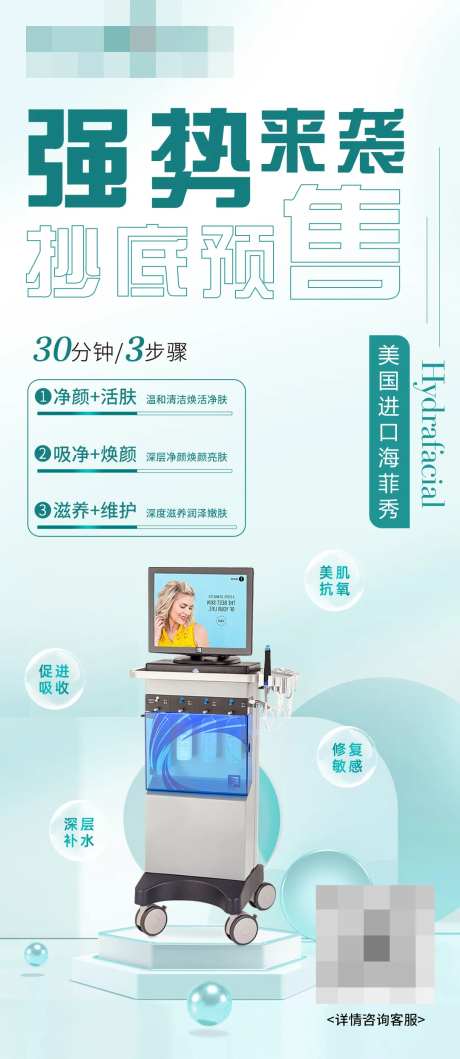 海菲秀介绍海报-采灵感-https://www.cailinggan.com/
