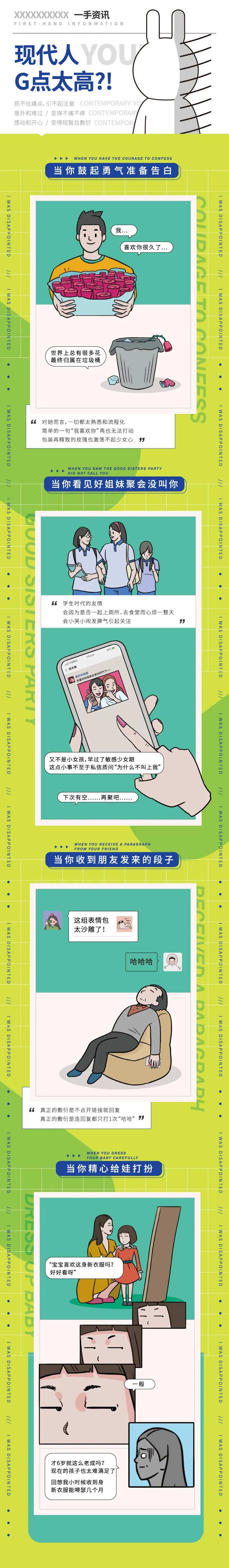 推文长图条漫-采灵感-cailinggan.com