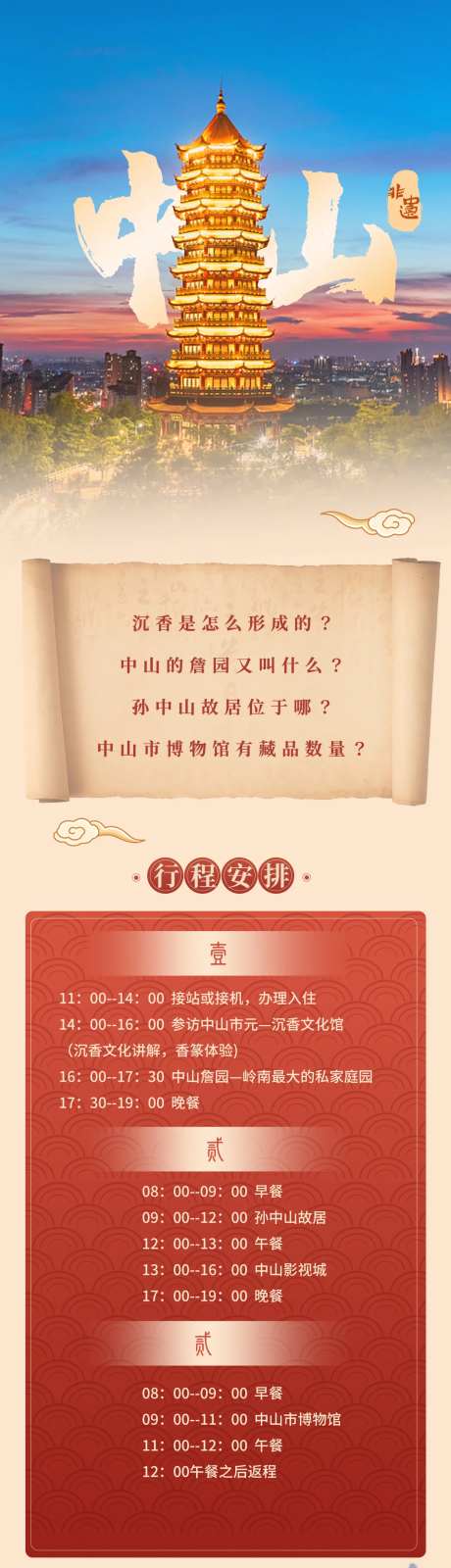 中山行程长图-采灵感-https://www.cailinggan.com/