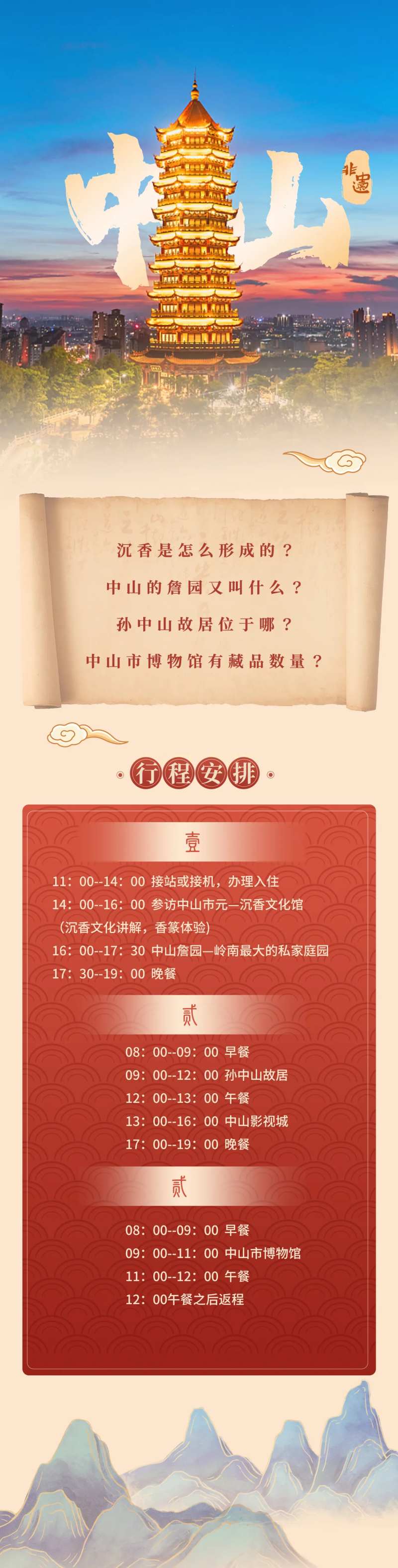 中山行程长图-采灵感-cailinggan.com