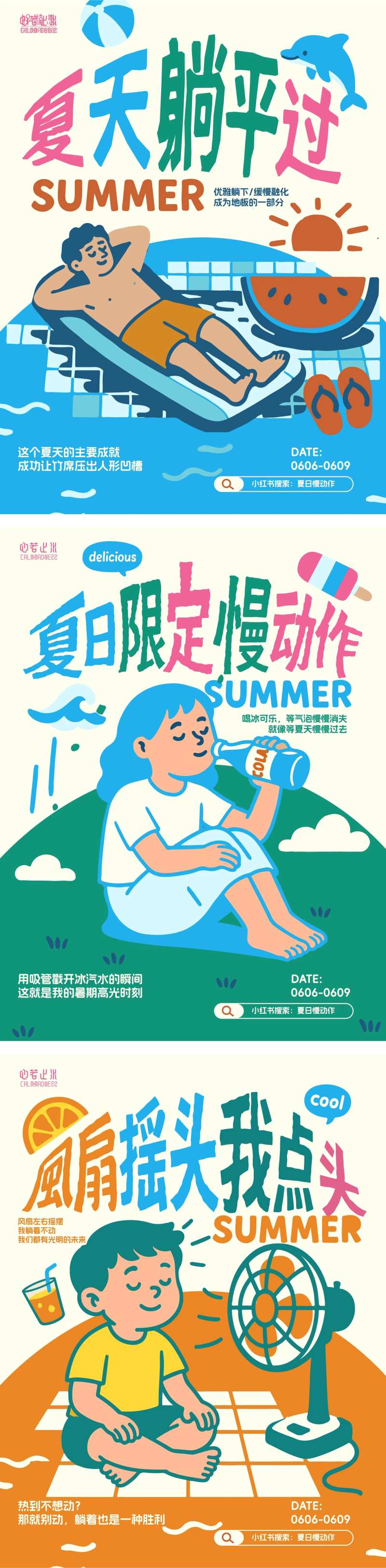 夏日大暑小暑夏至商业轻松松弛躺平海报-采灵感-cailinggan.com