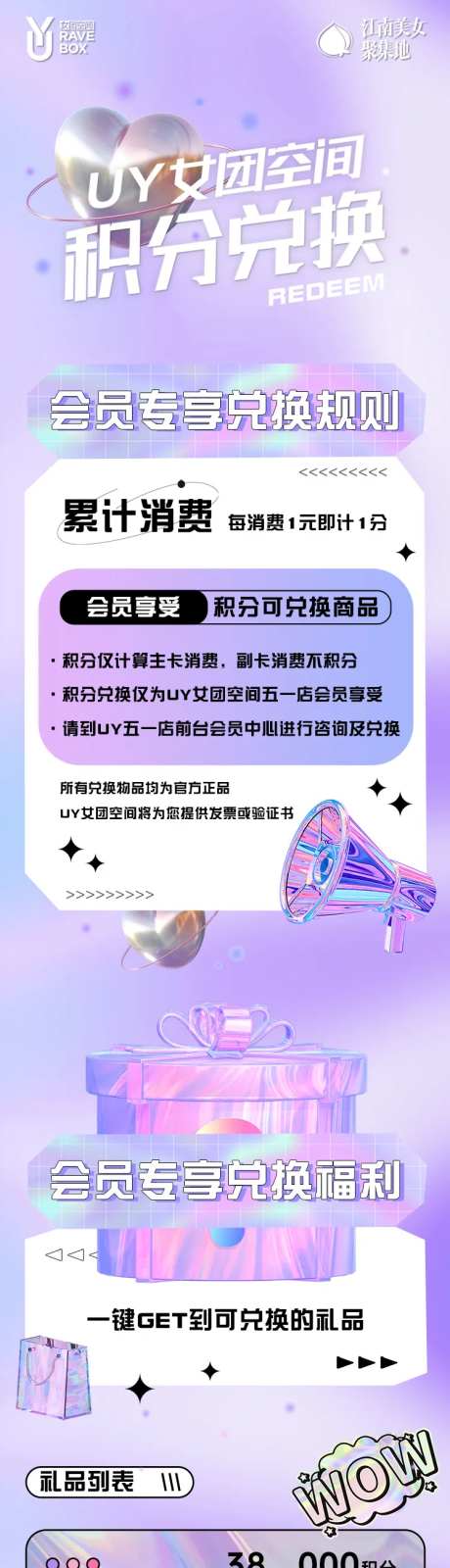 会员积分兑换长图-采灵感-https://www.cailinggan.com/