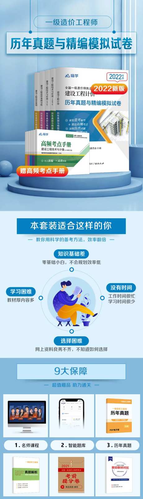 造价师试卷电商详情页-采灵感-https://www.cailinggan.com/