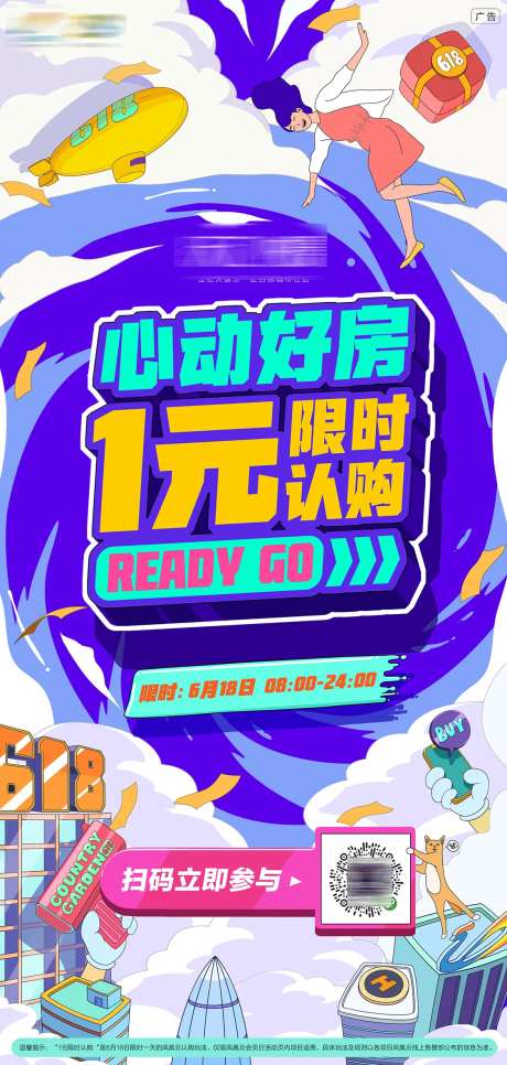 双十一心动好房海报-采灵感-https://www.cailinggan.com/