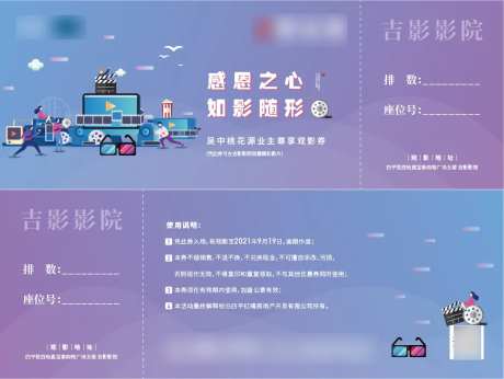 观影券卡券设计-采灵感-https://www.cailinggan.com/
